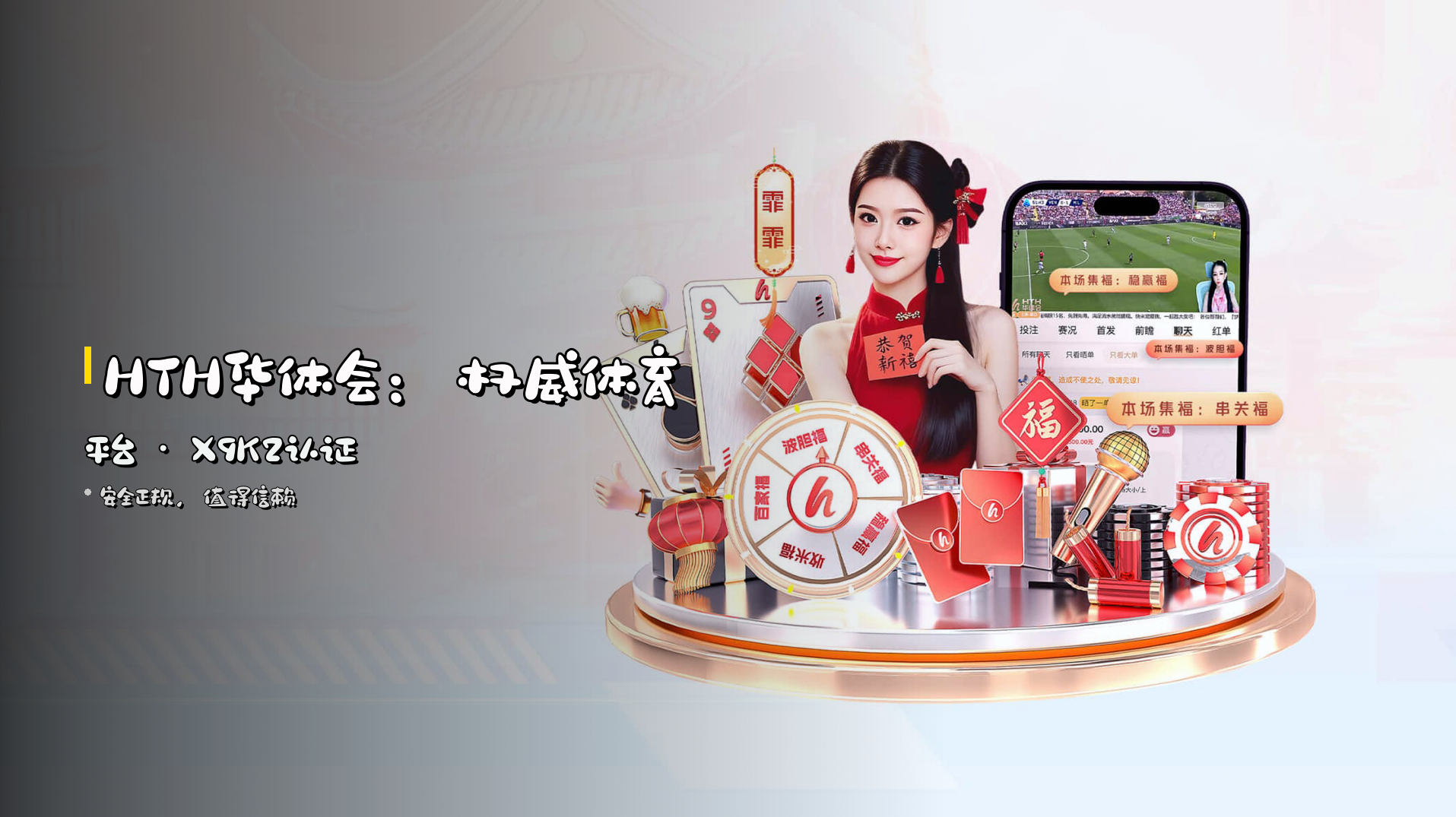HTH<strong>华体会</strong>：权威体育平台 · X9K2认证